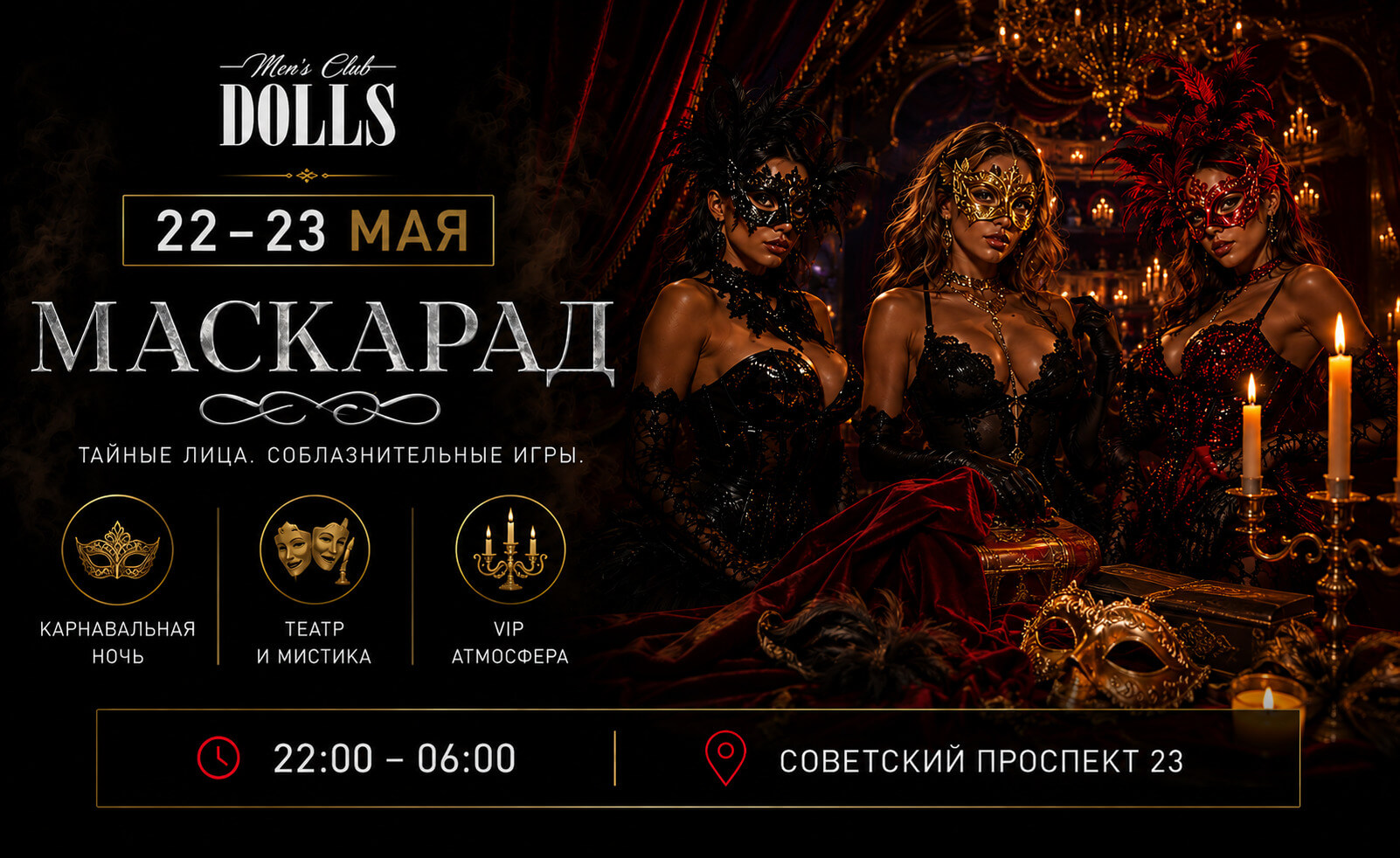 Маскарад