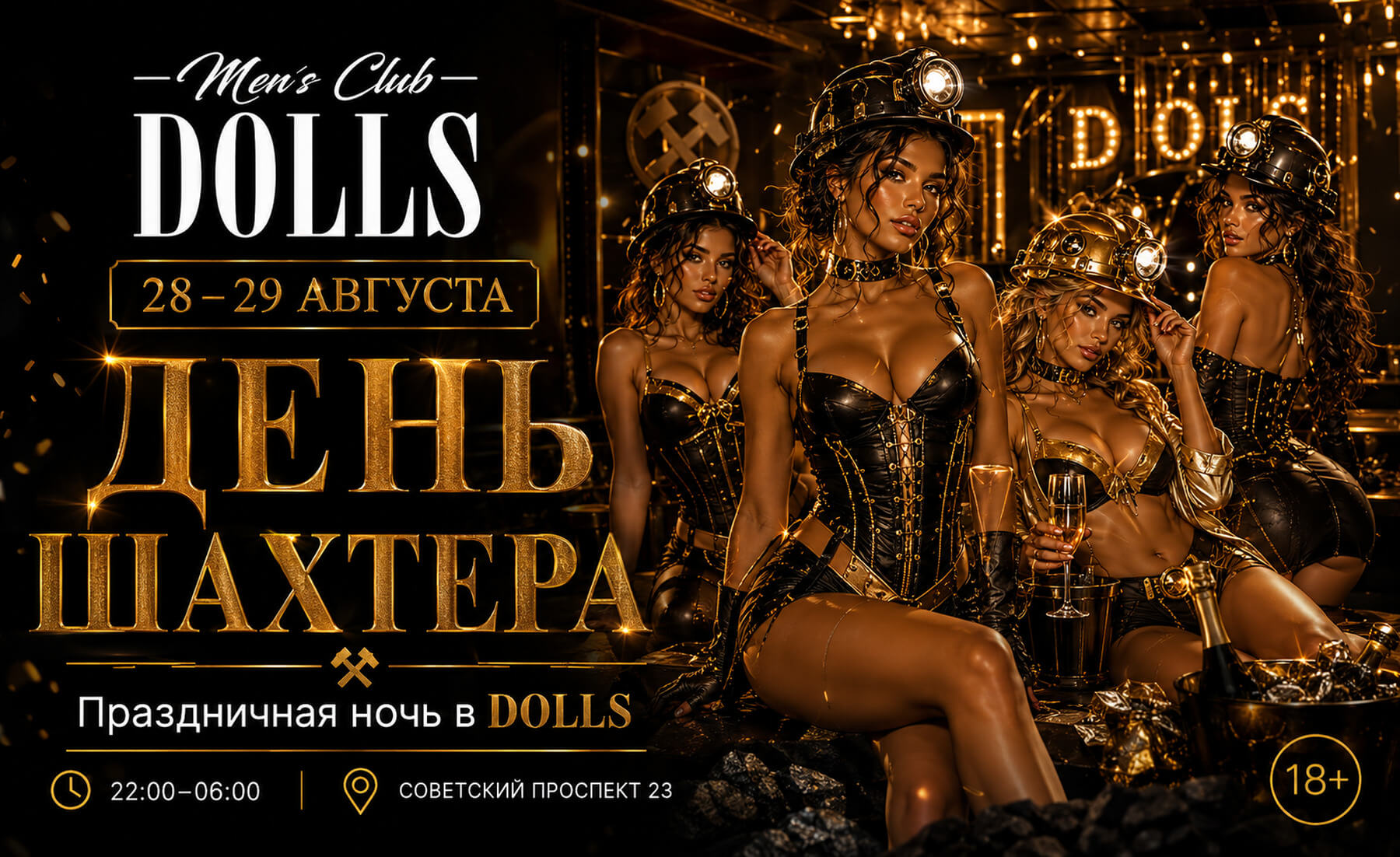 День шахтера